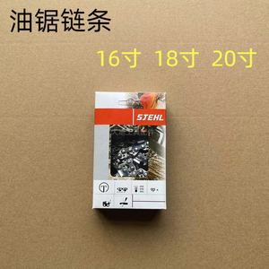 伐木锯汽油锯52/58/5900链条18/20寸卡顿/奥利根/斯蒂尔进口/国产