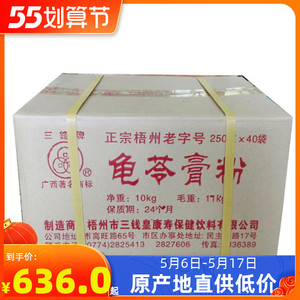 22年3月新货广西正宗梧州三钱牌浓缩龟苓膏粉250gx40包十足材料