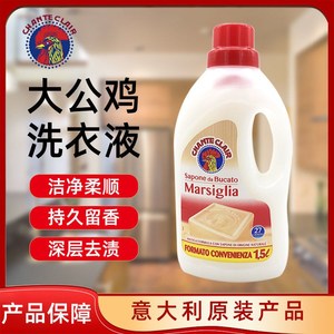 单瓶装意大利进口大公鸡管家洗衣液宝宝儿童成人公鸡头清洗液1.5l