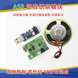 ASR离线语音识别模块声控开发板 AI语音交互智能家居超LD3320