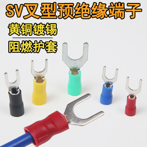 SV黄铜叉型端头Y形线耳预绝缘冷压端子接线端子U型1.25-4压线鼻子