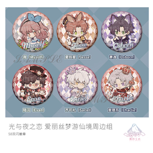 代售】光与夜之恋 爱丽丝梦游仙境主题 吧唧/挂件/贴纸现货氵青儿