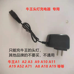 牛王头灯充电器线 3.7V 4.2v双孔两孔A2A3A5A6A7A8A9A15A10充电线