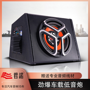 君诺汽车低音炮后备箱货车音响车载低音炮12v重低音车用改装24v