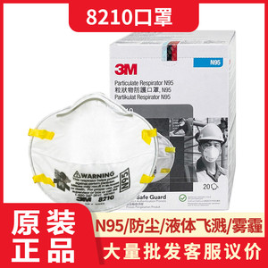 美国进口正品3M8210口罩防尘放液体飞溅防雾霾PM2.5工业粉尘一次
