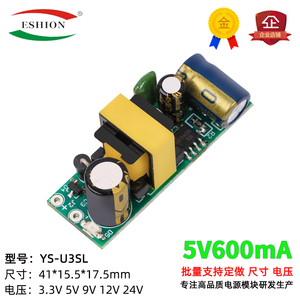 5V600mA3W直流开关电源模块裸板电源小功率内置模块电源板5V0.6A