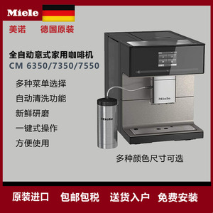 德国进口美诺 半自动意式魔豆咖啡机新款 Miele CM6350 7550 7750