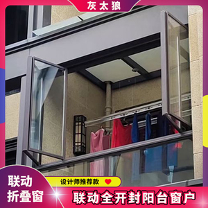 定制铝合金封阳台联动窗全景左右折叠窗钢化玻璃落地全开连体窗户