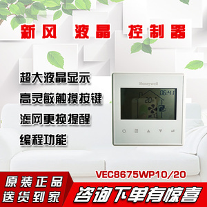 霍尼韦尔新风控制面板