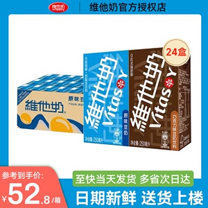 维他奶豆奶原味巧克力味250ml*24盒整箱纸盒装朱古力植物蛋白饮料