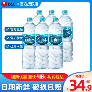 农心白山水2L*6瓶整箱特批价大瓶装矿泉水天然火山岩弱碱性饮用水