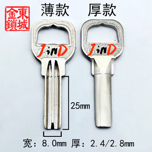 JD008 古美原子钥匙坯 2.4/2.8mm两种厚度 锁匠耗材钥匙坯子