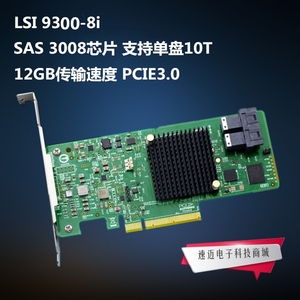 原装LSI 9300-8I 9311-8I 12GB SAS 3008 HBA IT IR 直通扩展卡