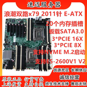 现货秒发 浪潮m2220双路x79主板cpu套装 2011针 多6显卡3060 热销