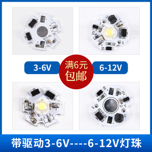 led灯珠1w3W3-5V恒流驱动器电源模块电池充电宝6-12V照明DIY配件