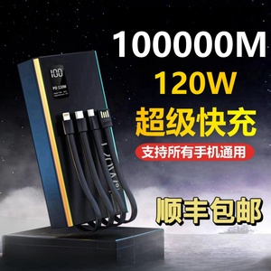 正品120W超级快充大容量充电宝100000毫安适用华为vivo闪充80000M