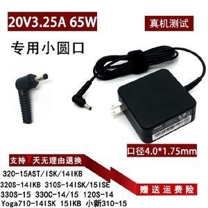 通用联想Ideapad 320S-15AST/ISK/14IKB笔记本电脑充电源适配器线
