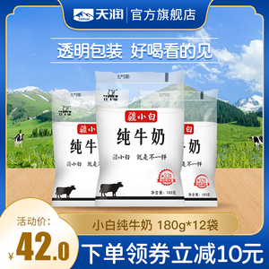 天润新疆小白纯牛奶低温全脂早餐奶180g*12袋