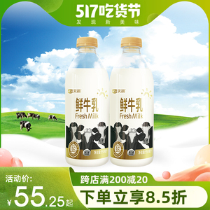 天润新疆巴氏鲜奶杀菌大瓶装低温鲜牛乳950ml*2瓶