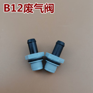 0 1.2 五菱之光 宏光 荣光 单向阀 废气阀 真空阀pvc阀