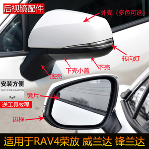 适用丰田RAV4荣放威兰达锋兰达后视镜外壳倒车镜盖反光镜片转向灯