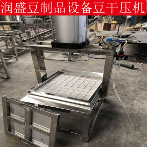 豆干机豆腐机
