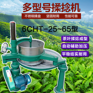 多型号揉捻机揉茶机制茶机械搓茶成条设备25-30-35-40-45-50-55型