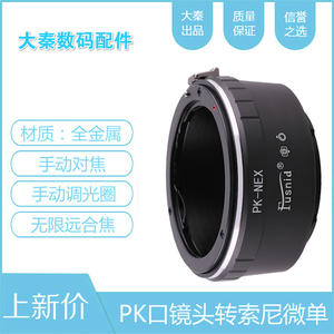 PK-NEX转接环适用于宾得PK手动镜头转索尼E口微单A7A7RNEX5CA6000
