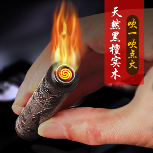 复古黑檀实木吹气火折子充电防风打火机点烟器个性创意送男友包邮