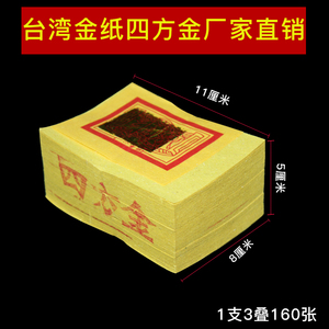 四方金纸