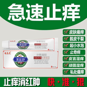 草本舒痒宁皮炎宁酊水正品藏方藓草苯海拉明乳膏仁肤堂氯霉素软膏