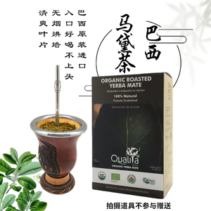 巴西原装qualita无梗无烟烘培马黛茶500g 真空保鲜包装 味道清爽