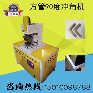 方管折弯机90度