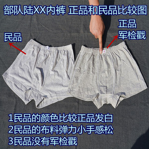 军工内裤