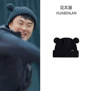 哈哈哈哈哈五哈陈赫同款帽子黑色可爱小熊毛线帽针织男士套头帽子