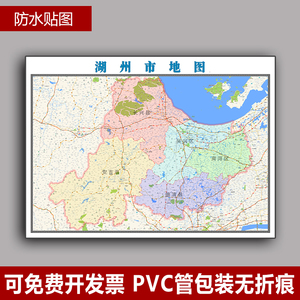 湖州市地图1.1米贴图浙江省新款可订制交通行政区域路线分布图