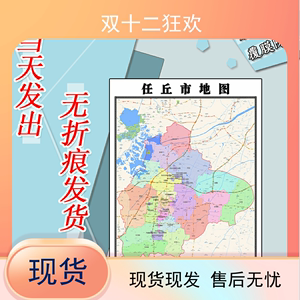 任丘市地图1.1m贴图河北省沧州市行政交通区域颜色划分高清新款