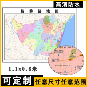 昌黎县地图1.1米可订制河北省秦皇岛市行政交通分布高清贴图新款