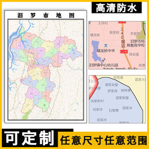 汨罗市地图1.5米湖南省岳阳市可订制区县乡镇分划图新款墙面贴图