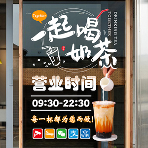 定制奶茶店铺营业时间装饰玻璃门贴纸饮料甜品快餐橱窗海报画墙贴