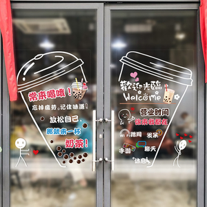 定制奶茶店饮料网红装饰玻璃门门贴贴纸营业时间橱窗创意墙贴店门