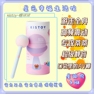 kisstoy糖球球跳蛋小型口袋艾薇棒强震震动棒情趣成人用品