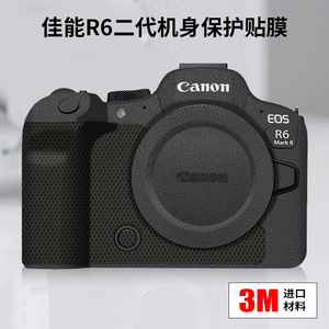 美本堂 适用于佳能R62贴纸Canon R6 Mark ii相机保护贴膜碳纤维3M