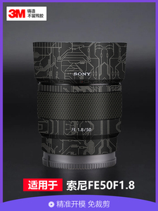 适用于索尼FE50mmF1.8镜头贴膜全包保护501.8贴纸碳纤维迷彩3M