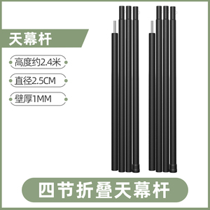 天幕杆4节钢管支架户外露营帐篷门厅支撑杆加粗杆超长2.4m