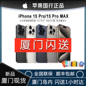 厦门现货Apple/苹果 iPhone 15 Pro Max官方正品15promax旗舰手机