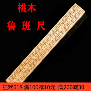 风水桃木鲁班尺木工尺官禄镇宅化煞桌面家居办公室摆件测量尺礼品