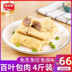 味知香百叶包肉新鲜冷冻半成品菜红烧煲汤火锅千张包鲜肉百叶包