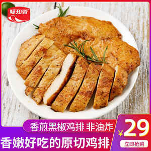 味知香黑椒鸡排半成品新鲜冷冻腌制鸡胸肉商用轻食香煎烤蜜汁鸡扒