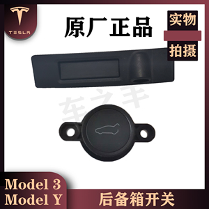 特斯拉Model3/Y尾门拉手后备箱触碰感应开关门扣手带摄像头电动门